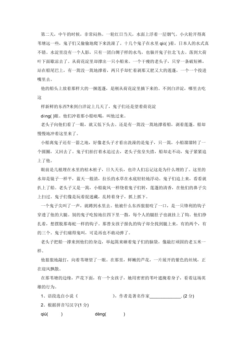 八年级上期语文期末试卷.doc_第3页