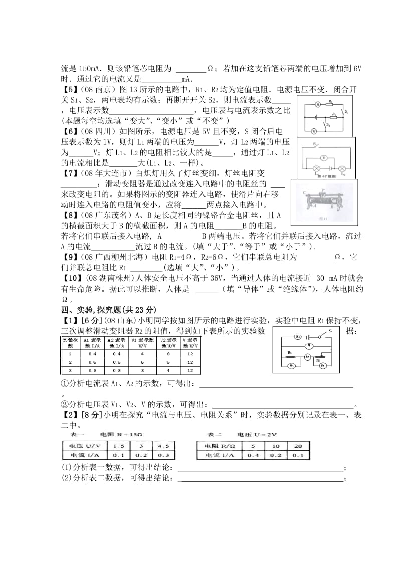 八年级物理下册第一月考试卷.doc_第3页