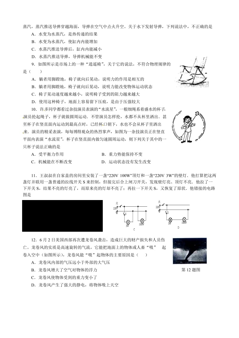 初三物理中考模拟考试.doc_第2页