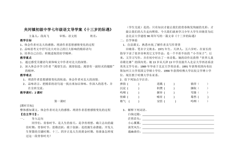 夹河镇初级中学七年级语文导学案.docx_第1页