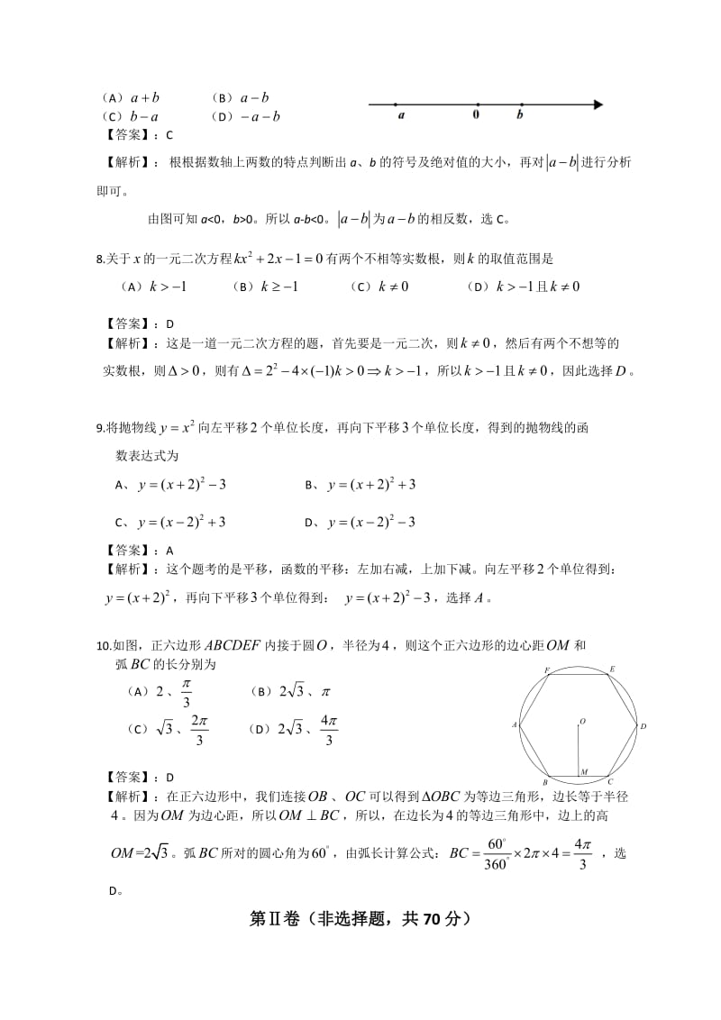 四川省成都市2015年中考数学试题(解析版).doc_第3页