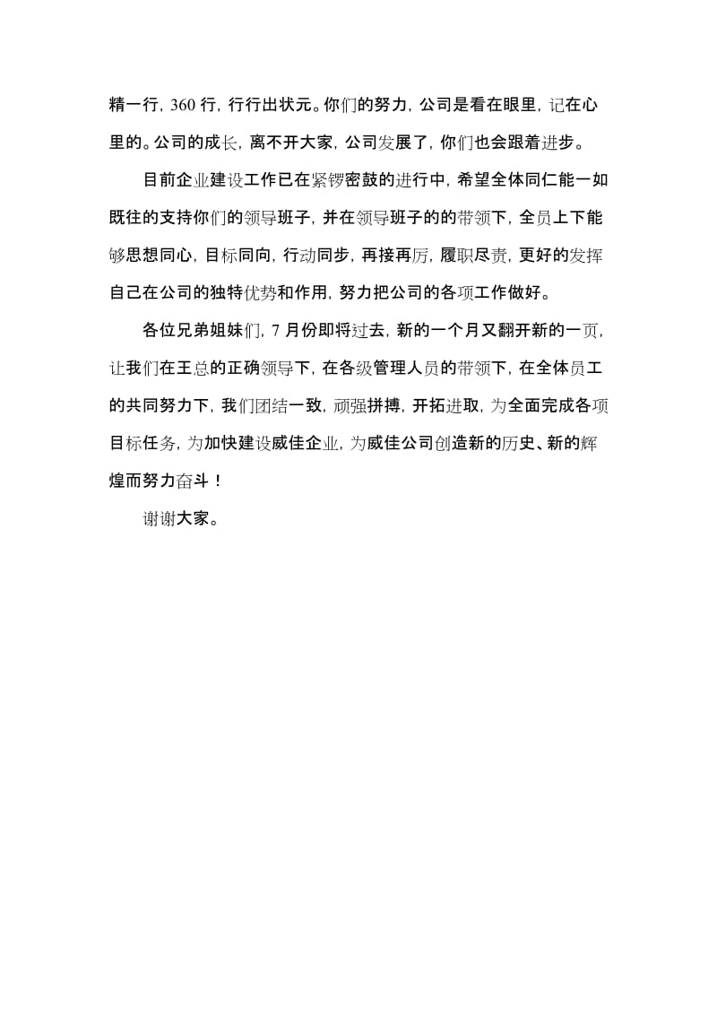 员工动员大会发言稿.doc_第2页