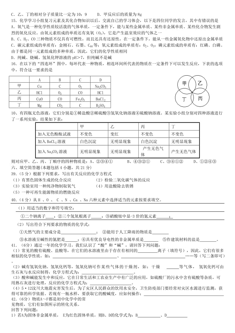 初中数理化习题1(含答案).doc_第2页