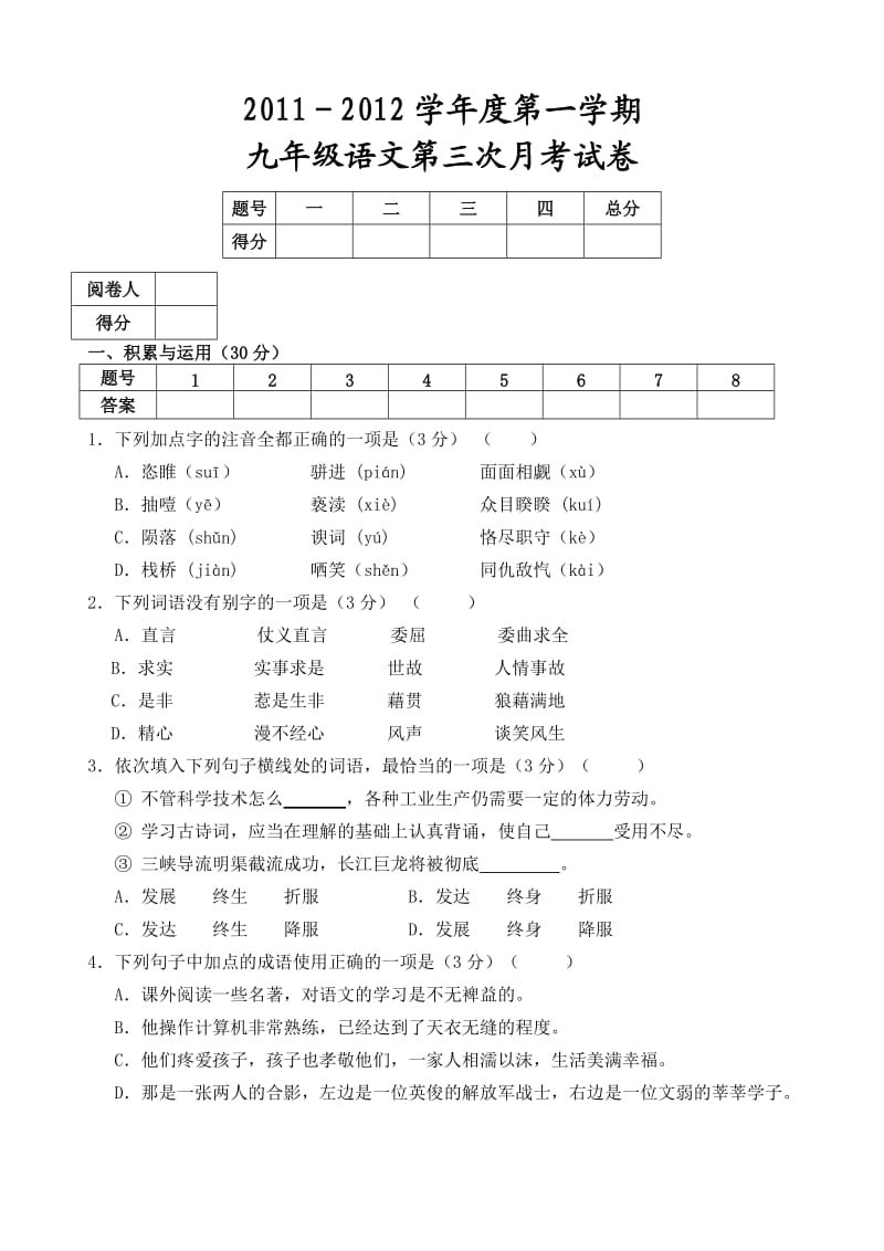 九年级语文第三次月考试卷及答案.doc_第1页