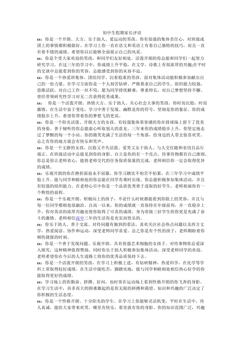 初中生假期家长评语.docx_第1页