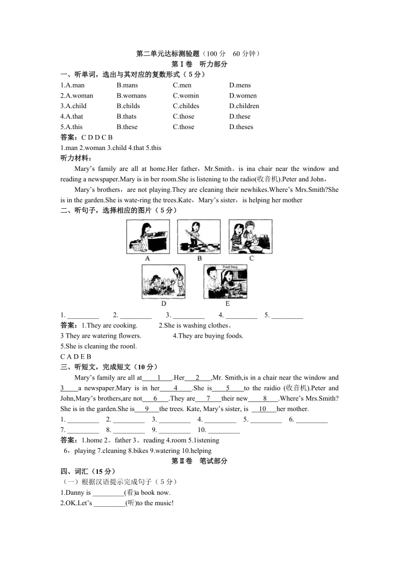 典点新课标七年级下英语第2单元达标测验题配冀教版(附答案).doc_第1页