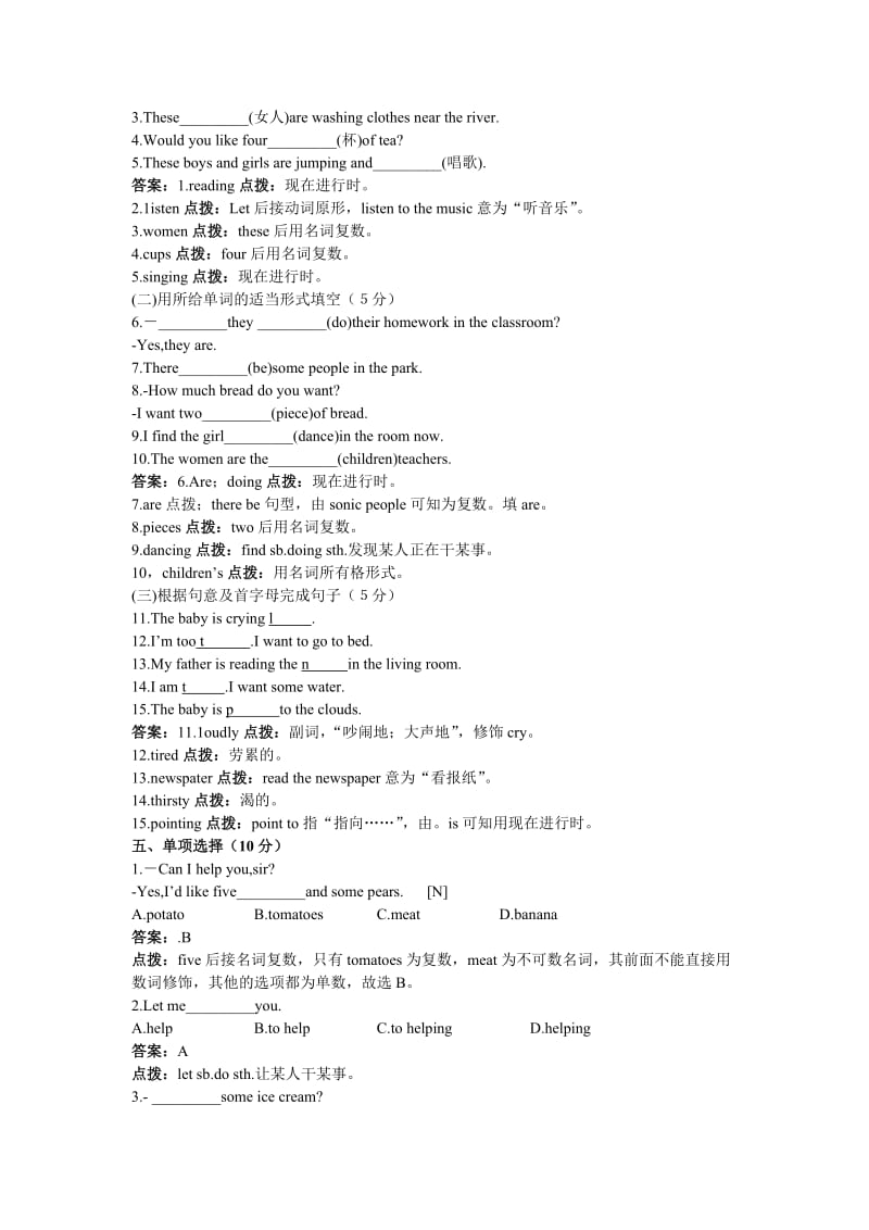 典点新课标七年级下英语第2单元达标测验题配冀教版(附答案).doc_第2页