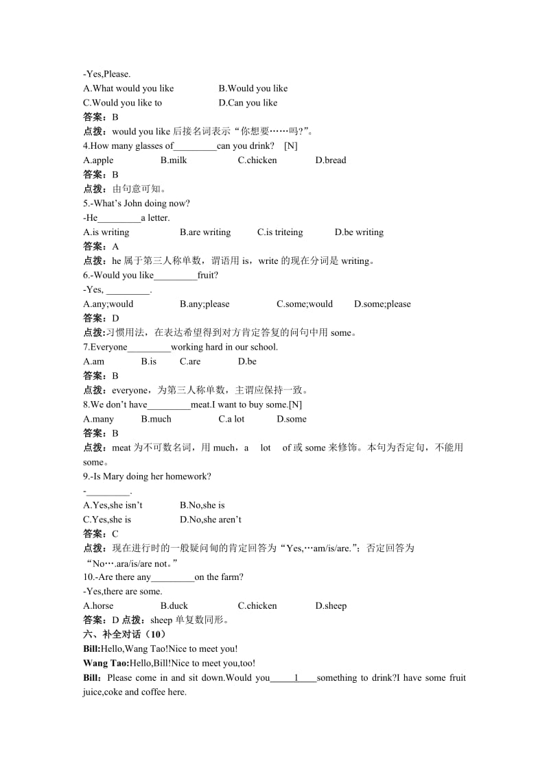 典点新课标七年级下英语第2单元达标测验题配冀教版(附答案).doc_第3页