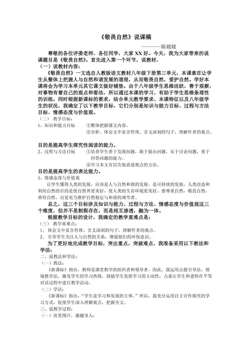 《敬畏自然》说课稿.doc_第1页