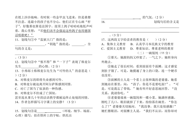 人教版七年级下语文第二单元检测含答案.doc_第3页