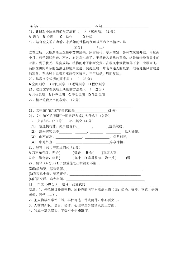 人教版初一下学期期末语文测试题.doc_第3页