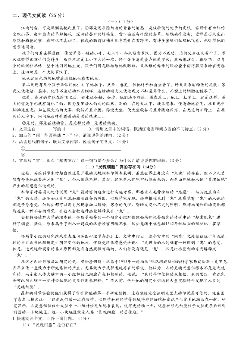 人教版八年级下册语文期末试卷题及答案.doc_第2页