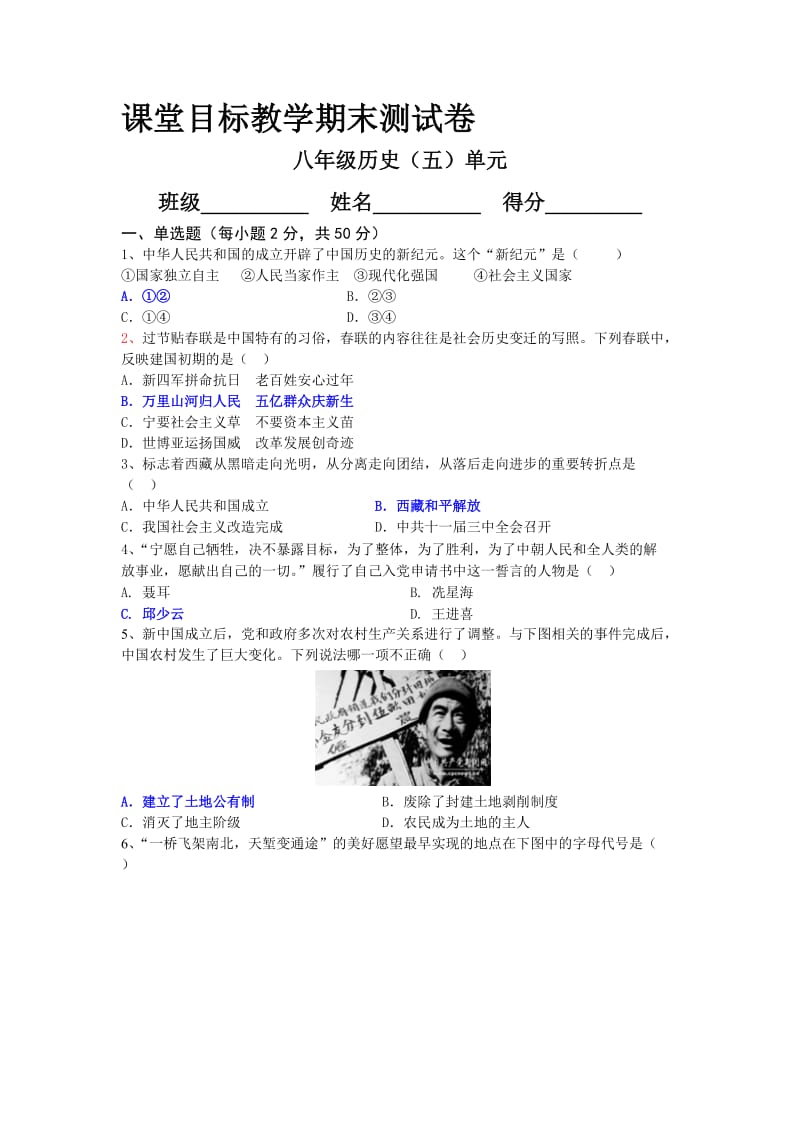 八年级历史下五单元综合试题.doc_第1页