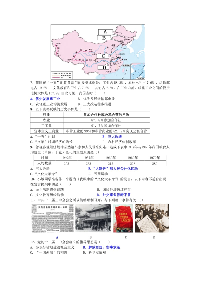 八年级历史下五单元综合试题.doc_第2页