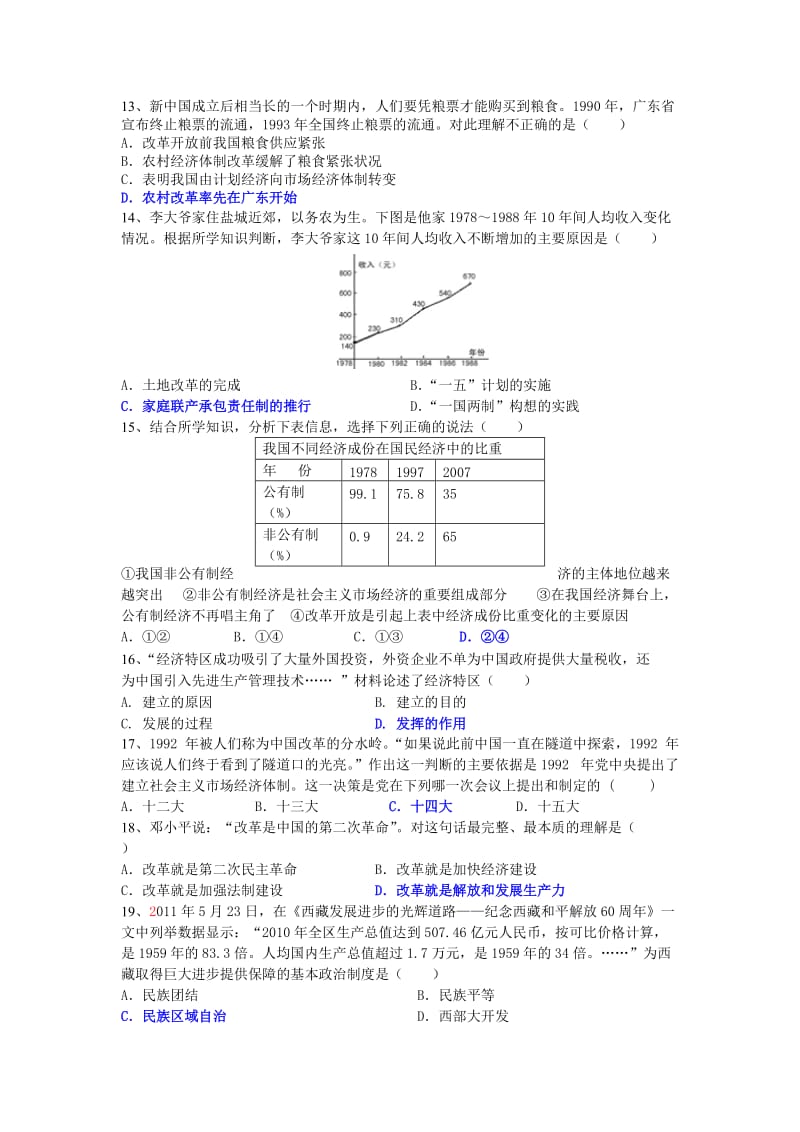 八年级历史下五单元综合试题.doc_第3页