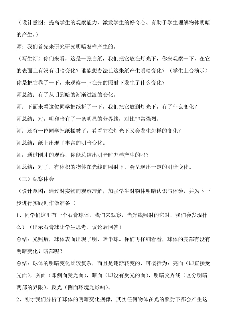 新课标人教版六年级下册美术教案.doc_第2页