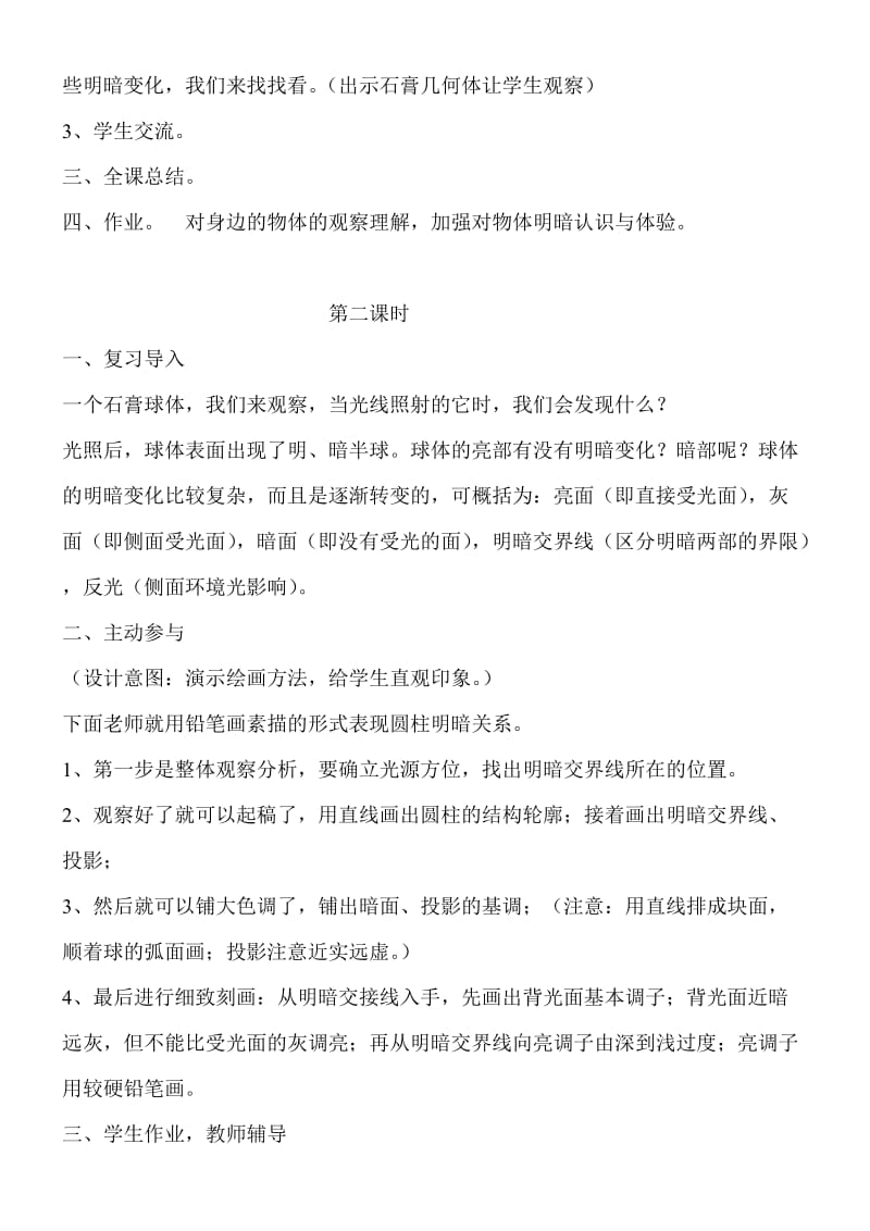 新课标人教版六年级下册美术教案.doc_第3页