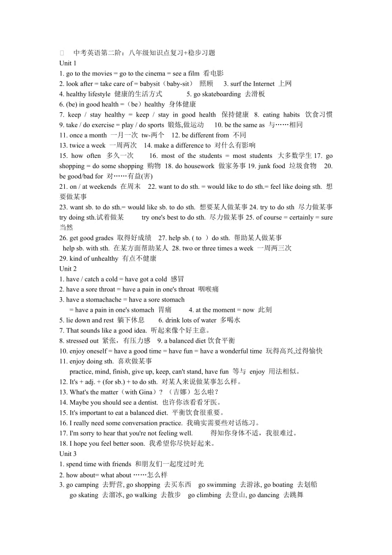 八年级知识点复习稳步习题.doc_第1页