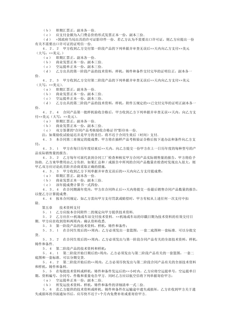 中外技术转让合同.doc_第2页