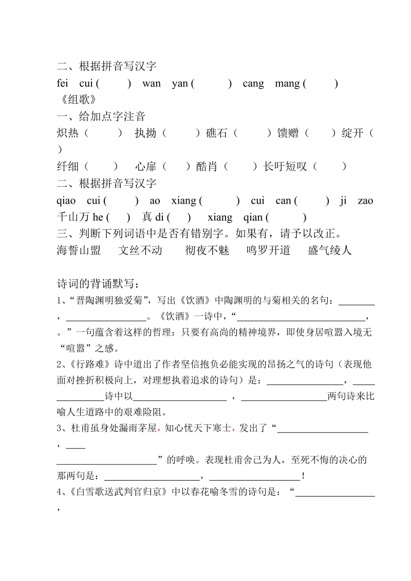 人教版八年级下册语文第二单元字词和文学常识.doc_第2页