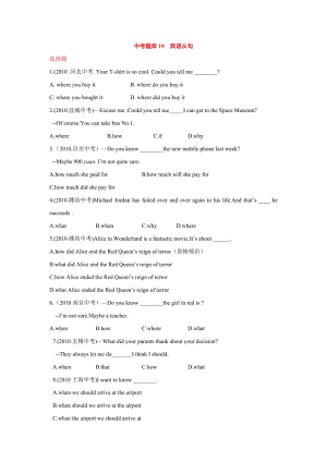 中考題庫(kù)19 賓語(yǔ)從句.doc