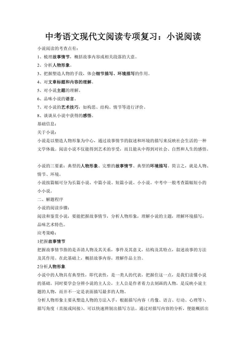 中考语文现代文阅读专项复习.doc_第1页