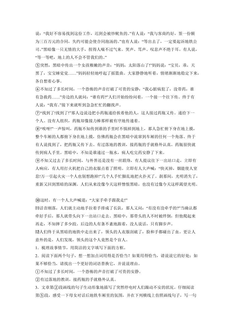 中考语文现代文阅读专项复习.doc_第3页