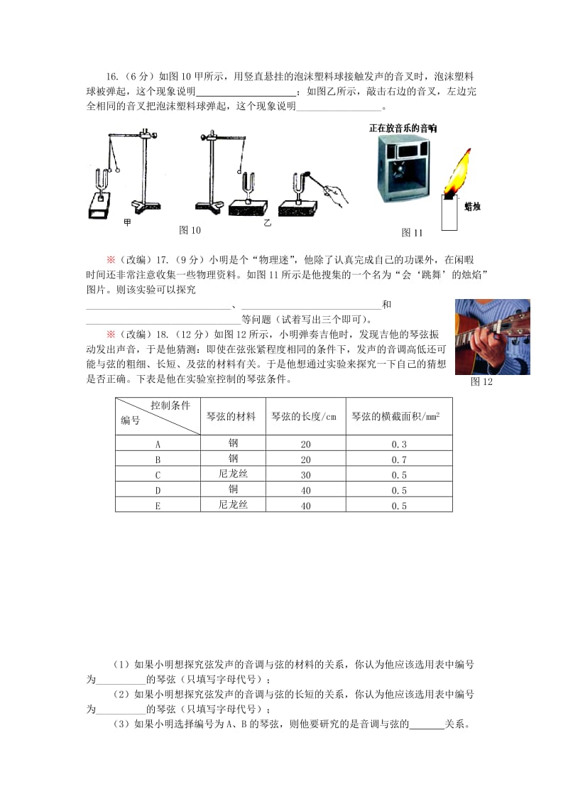 人教版八年级物理第一章章节达标检测(含答案).doc_第3页