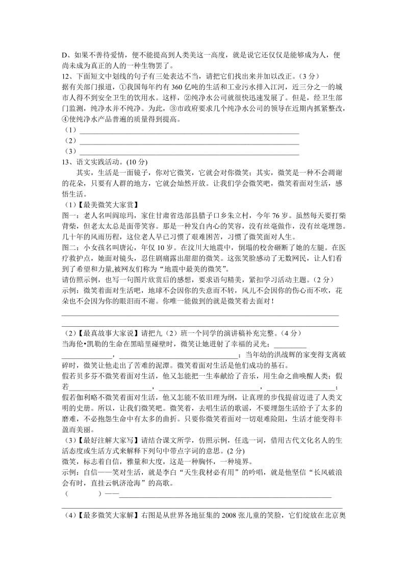 九年级语文上册检测试题.doc_第2页