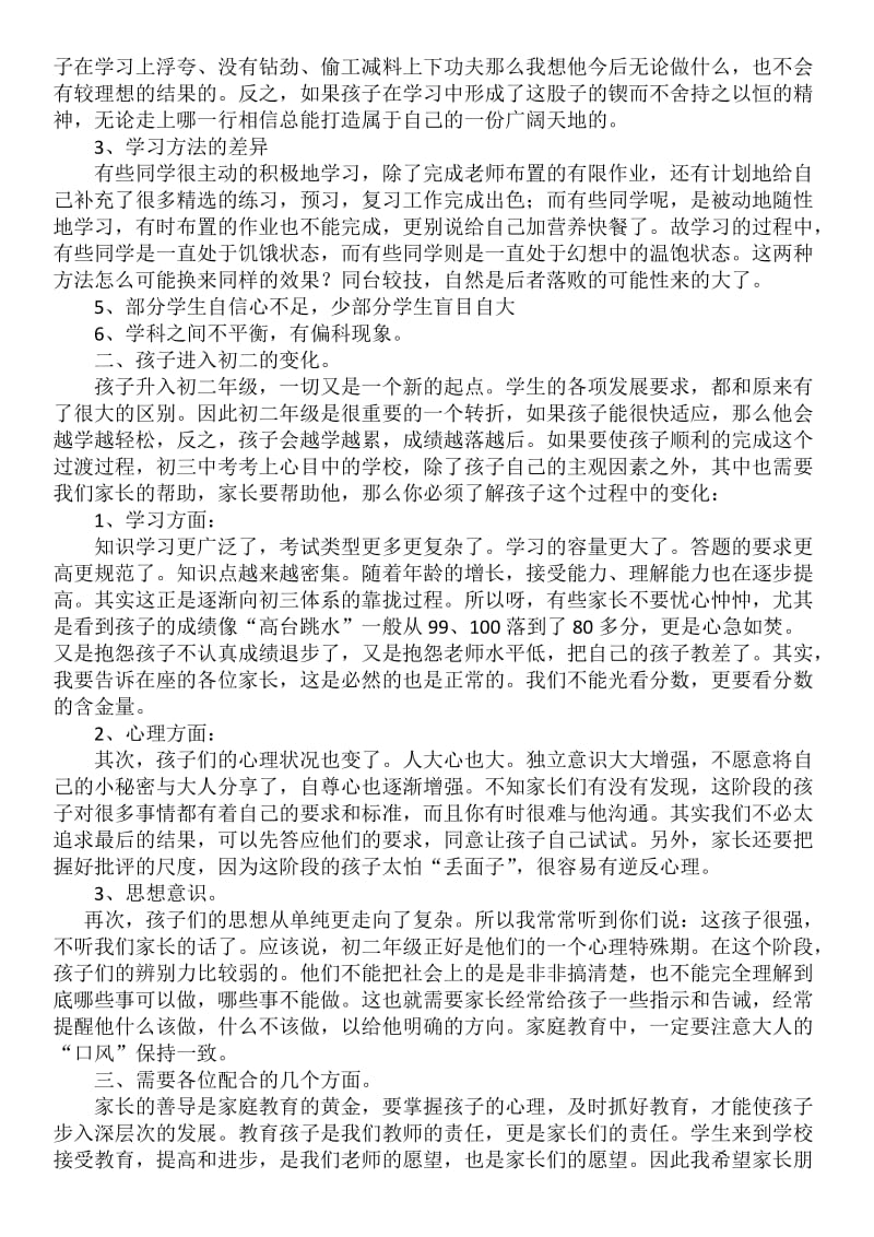 初二班主任家长会发言稿.doc_第2页