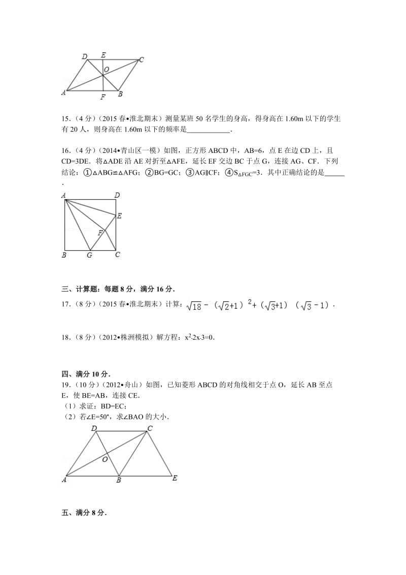 八下期末2014-2015学年安徽省淮北市八年级(下)期末数学试卷.doc_第3页