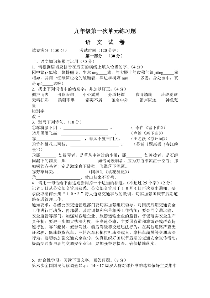 九年级第一次单元练习题.doc_第1页