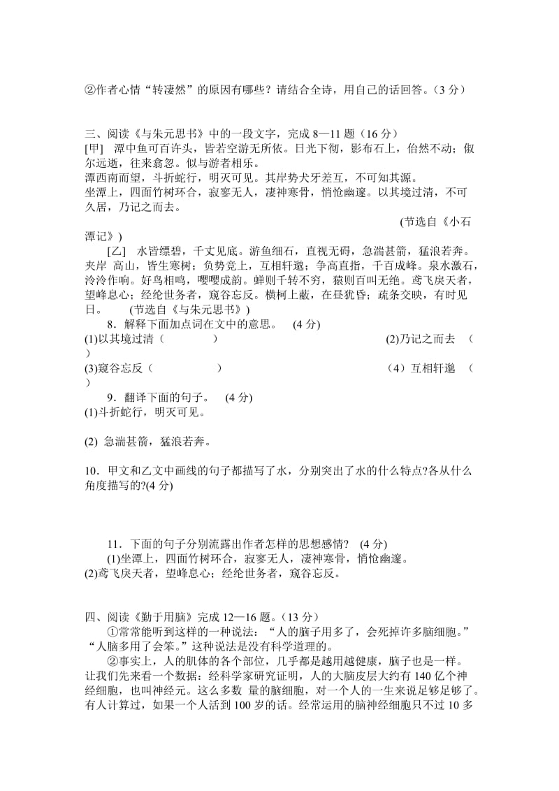 九年级第一次单元练习题.doc_第3页