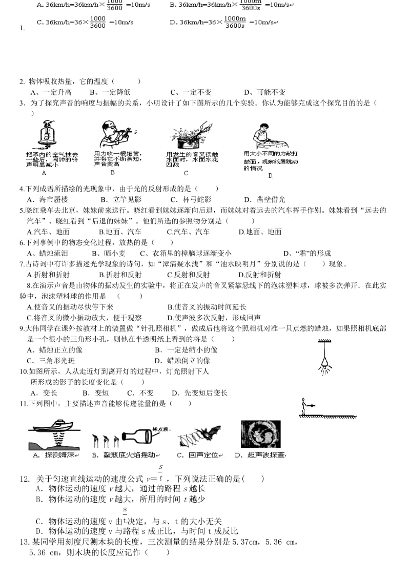 八年级上学期学业水平检测物理试题.doc_第3页