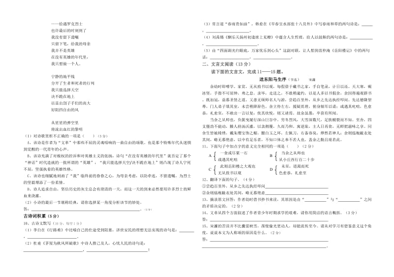 化楼中学李中华八年级下册语文试题.doc_第2页