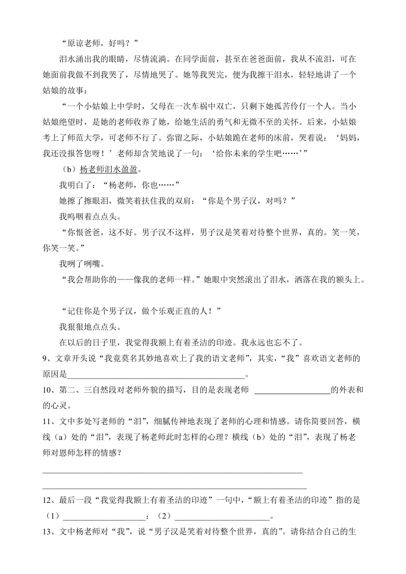 人教版七年级下第6单元语文测试题.doc_第3页