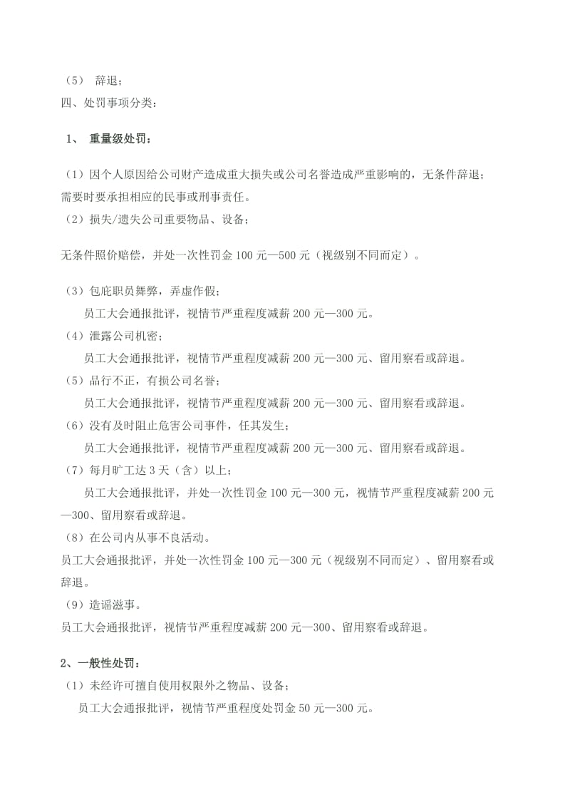 员工奖励制度.doc_第3页