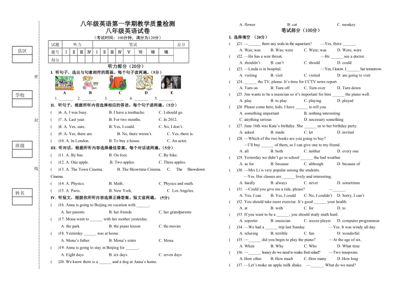 八年级英语上学期期末试题.doc_第1页