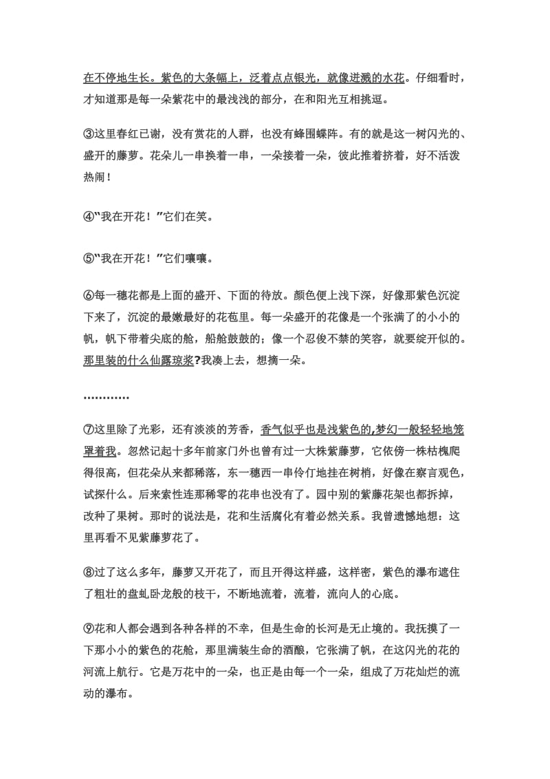 初一语文上册第四课练习题.doc_第2页