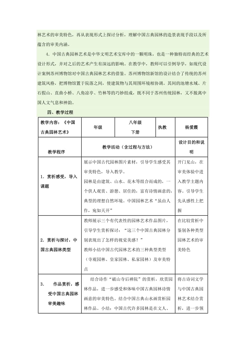 《移步换景别有洞天》教学设计.doc_第2页