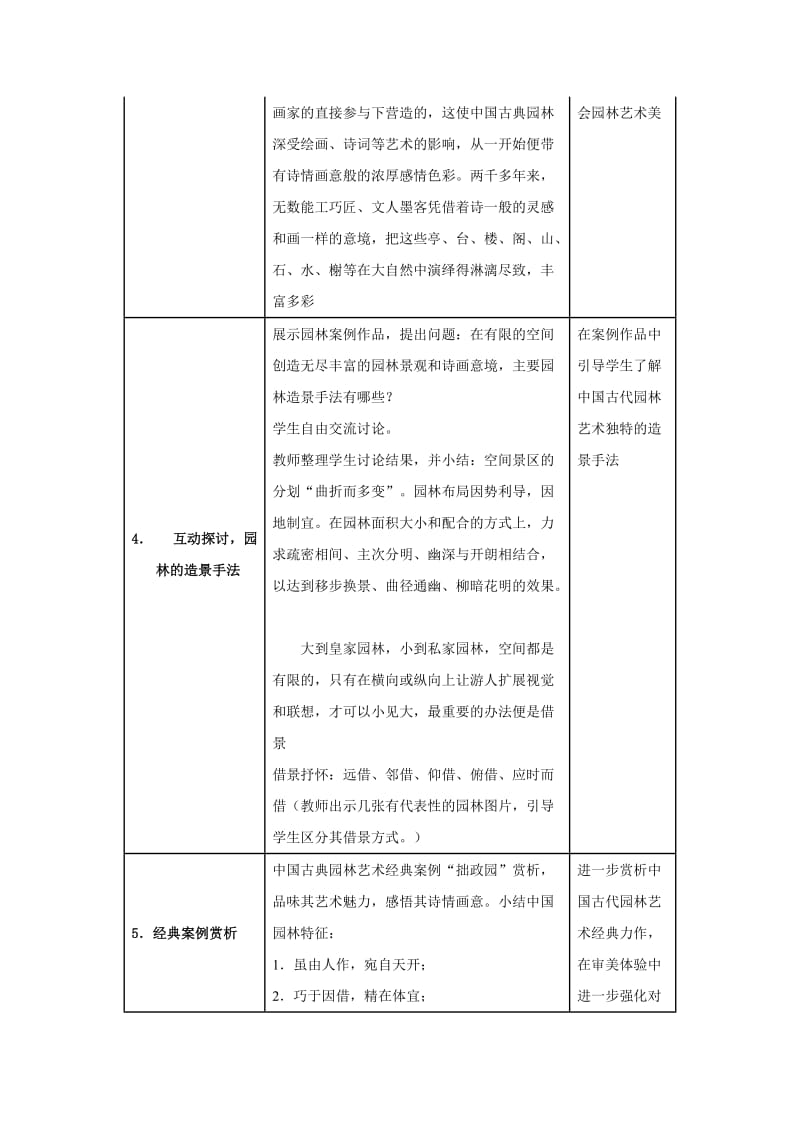 《移步换景别有洞天》教学设计.doc_第3页