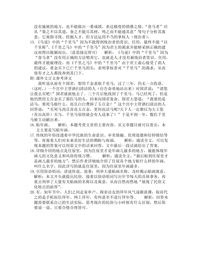 八年级语文期末试题刘春霞.doc_第3页