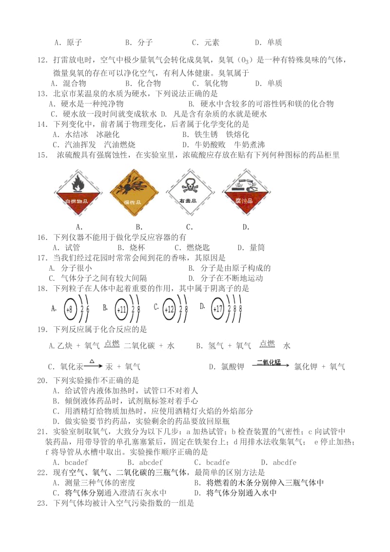 九年级化学上册第16周演练题.doc_第2页