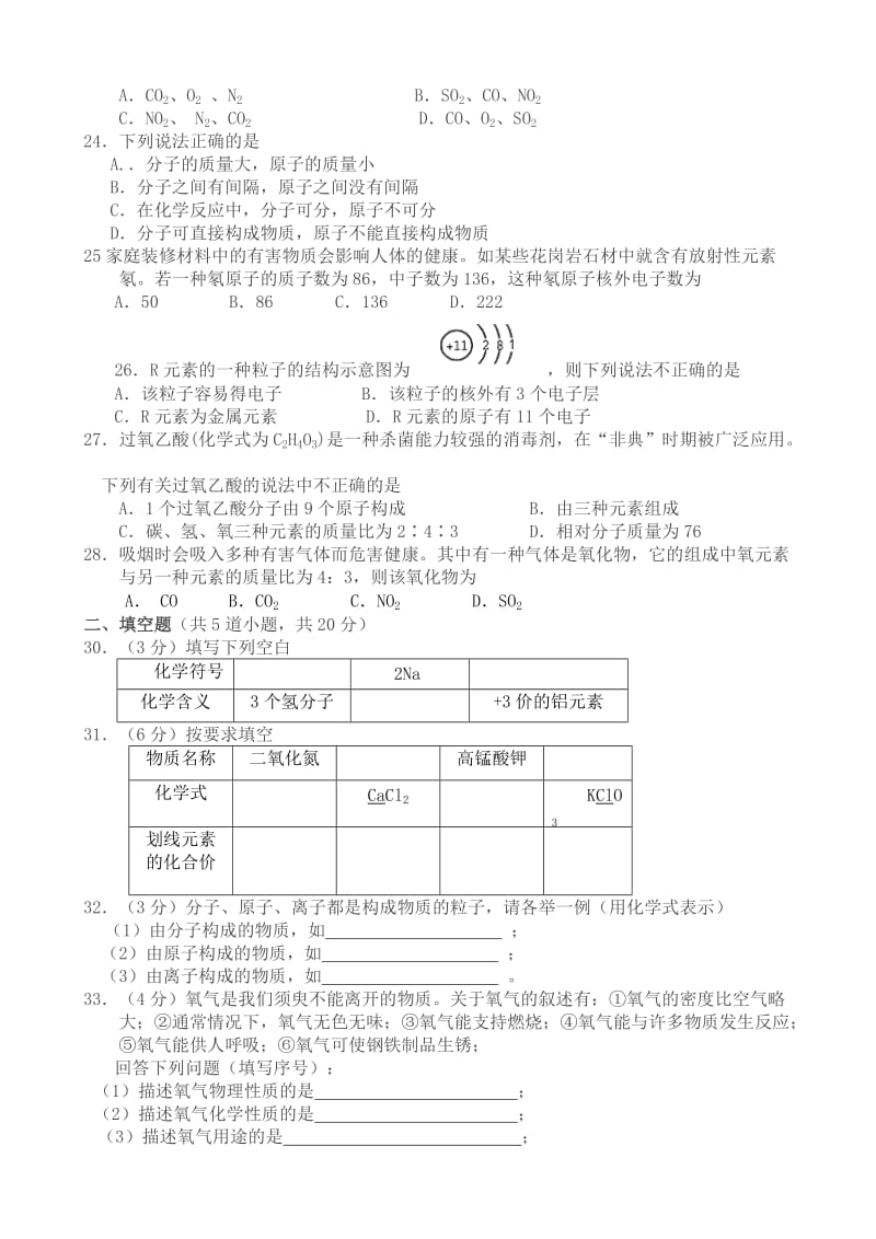 九年级化学上册第16周演练题.doc_第3页