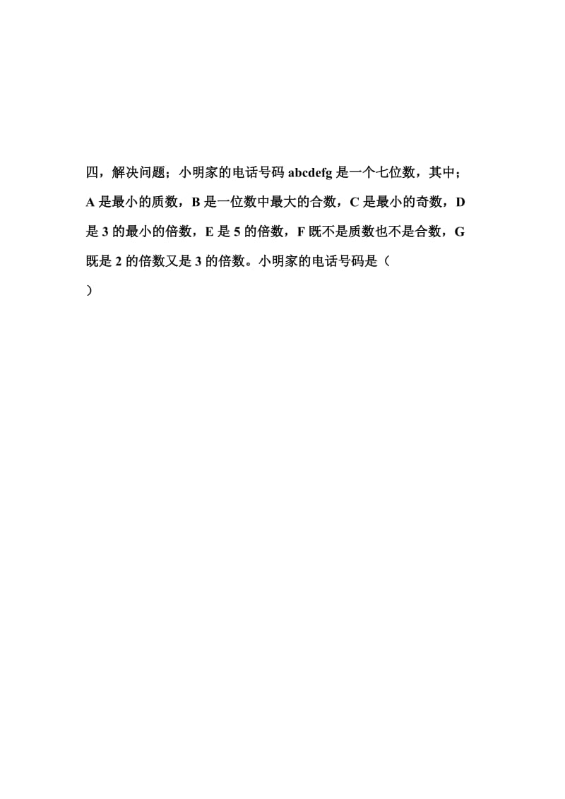 青岛版五年级上册数学因数与倍数练习题.doc_第3页