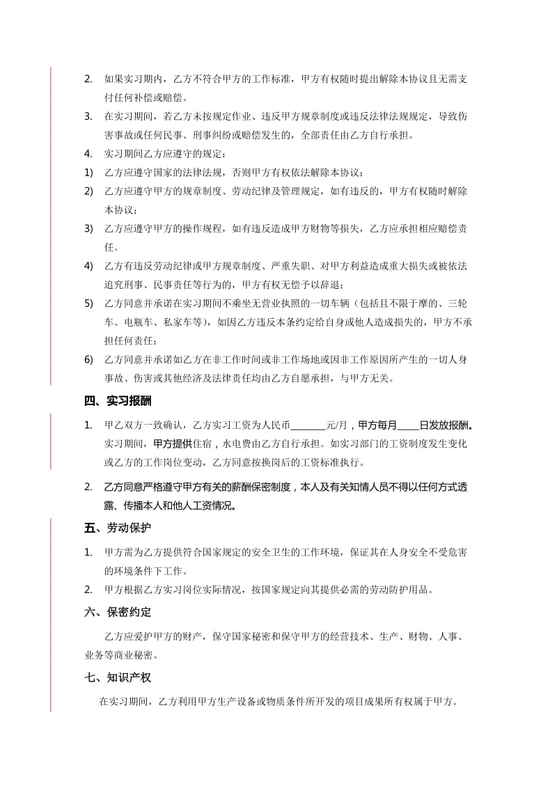 公司员工实习生协议合同.doc_第2页