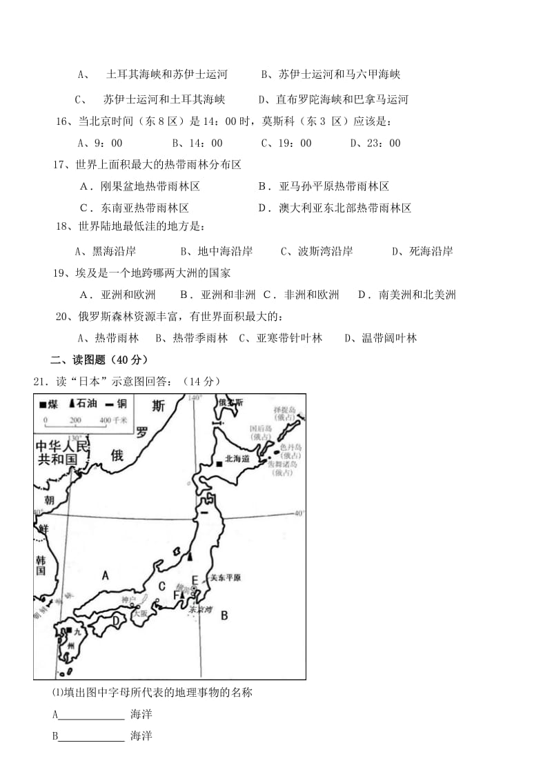 初一地理第二学期期末考试试题附答案.doc_第2页