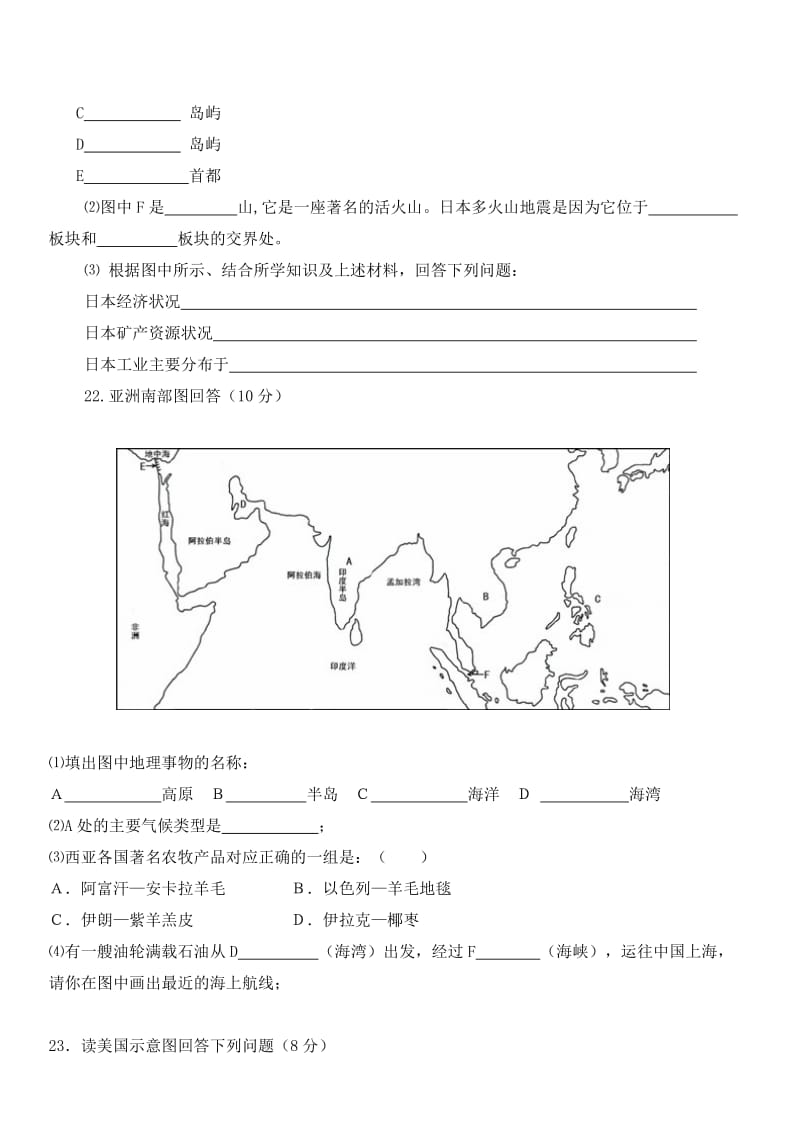 初一地理第二学期期末考试试题附答案.doc_第3页