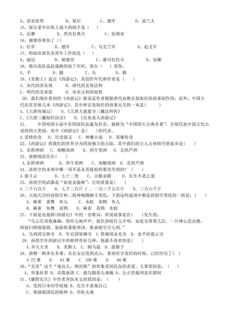 九年级名著竞赛试卷.doc_第2页