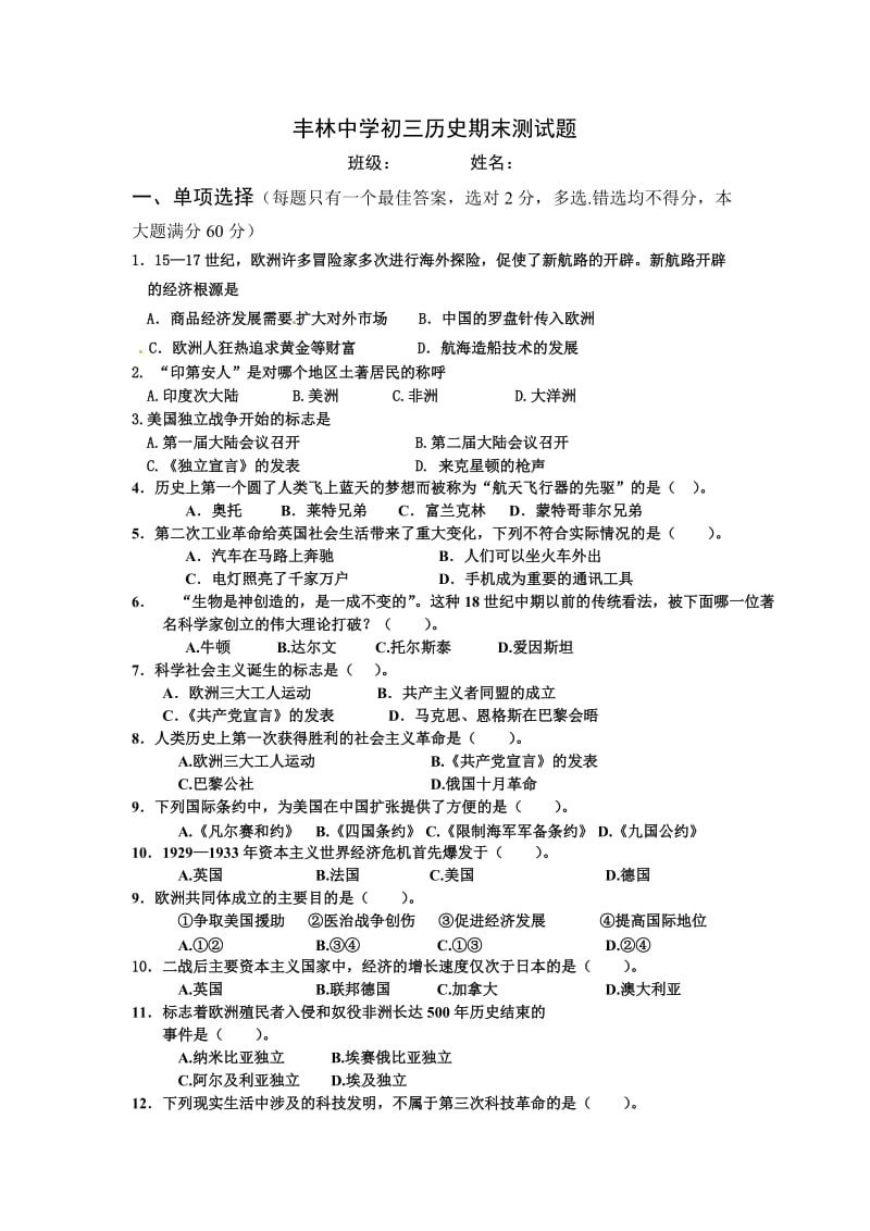 丰林中学初三历史期末测试题.doc_第1页